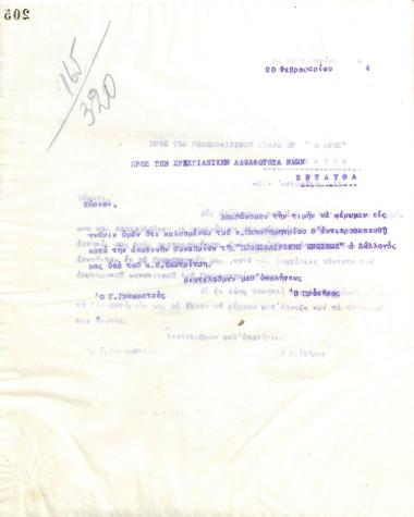 Επιστολή του Διοικητικού Συμβουλίου του Γυμναστικού Συλλόγου του Ηρακλή Θεσσαλονίκης, στις 20 Φεβρουαρίου 1924, προς τη Χ.Α.Ν.Θ.