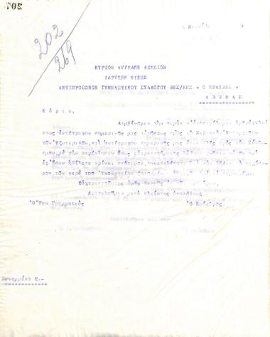 Επιστολή του Διοικητικού Συμβουλίου του Γυμναστικού Συλλόγου του Ηρακλή Θεσσαλονίκης, στις 5 Μαρτίου 1924, προς τον Άγγελο Φύτση, Διευθυντή της Νίκης