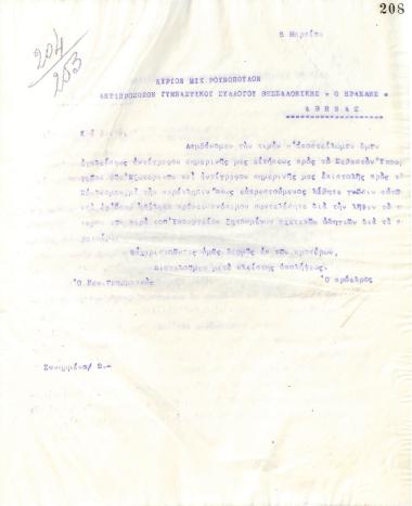 Επιστολή του Διοικητικού Συμβουλίου του Γυμναστικού Συλλόγου του Ηρακλή Θεσσαλονίκης, στις 5 Μαρτίου 1924, προς τον Μ. Ρουνόπουλο