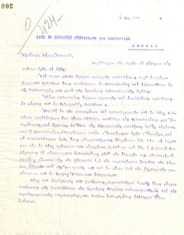 Επιστολή του Διοικητικού Συμβουλίου του Γυμναστικού Συλλόγου του Ηρακλή Θεσσαλονίκης, στις 5 Μαρτίου 1924, προς το Υπουργείο Εξωτερικών