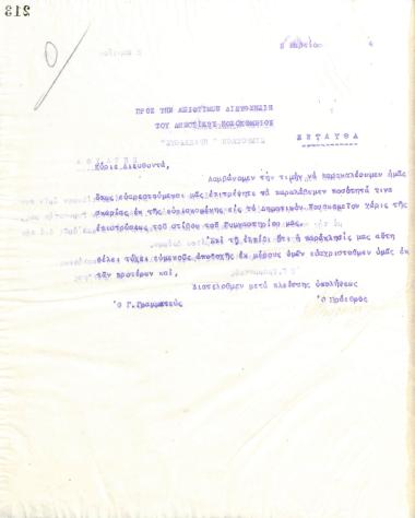 Επιστολή του Διοικητικού Συμβουλίου του Γυμναστικού Συλλόγου του Ηρακλή Θεσσαλονίκης, στις 5 Μαρτίου 1924, προς τον Διευθυντή του Δημοτικού Νοσοκομείου Θεσσαλονίκης