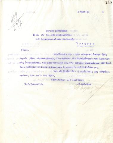Letter of the Board of Directors of the Gymnastic Association of Iraklis Thessaloniki, on March 5, 1924, to G. Tsoumas, member of the committee for the revision of the association's statutes