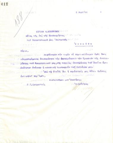 Letter of the Board of Directors of the Gymnastic Association of Iraklis Thessaloniki, on March 5, 1924, to M. Oikonomou, member of the committee for the revision of the association's statutes