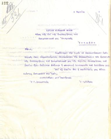Letter of the Board of Directors of the Gymnastic Association of Iraklis Thessaloniki, on March 5, 1924, to N. Manos, member of the committee for the revision of the association's statutes