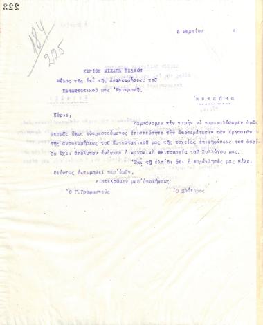 Letter of the Board of Directors of the Gymnastic Association of Iraklis Thessaloniki, on March 5, 1924, to Michael Vellos, member of the committee for the revision of the association's statutes