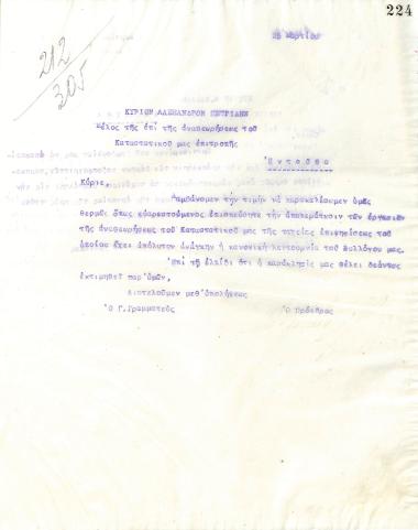 Letter of the Board of Directors of the Gymnastic Association of Iraklis Thessaloniki, on March 5, 1924, to A. Petridis, member of the committee for the revision of the association's statutes