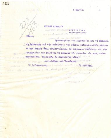Δεύτερη επιστολή του Διοικητικού Συμβουλίου του Γυμναστικού Συλλόγου του Ηρακλή Θεσσαλονίκης, στις 5 Μαρτίου 1924, προς τον Μιχαήλ Βέλλο