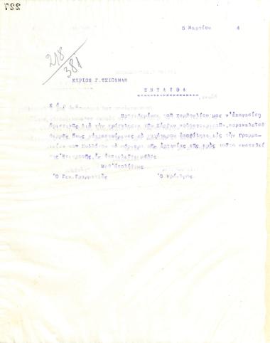 Δεύτερη επιστολή του Διοικητικού Συμβουλίου του Γυμναστικού Συλλόγου του Ηρακλή Θεσσαλονίκης, στις 5 Μαρτίου 1924, προς τον Γ. Τσούμα