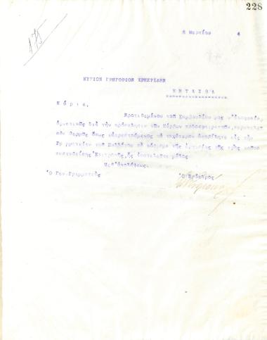 Επιστολή του Διοικητικού Συμβουλίου του Γυμναστικού Συλλόγου του Ηρακλή Θεσσαλονίκης, στις 5 Μαρτίου 1924, προς τον Γρηγόριο Χρηστίδη