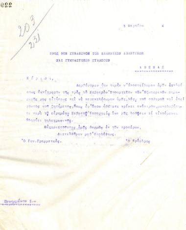 Letter of the Board of Directors of the Gymnastic Association of Iraklis Thessaloniki, on March 5, 1924, to the Hellenic Sports Federation