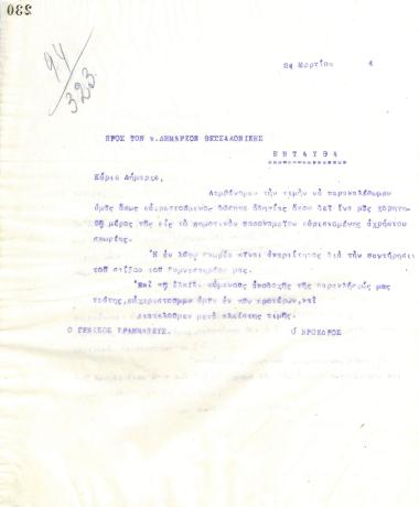 Letter of the Board of Directors of the Gymnastic Association of Iraklis Thessaloniki, on March 24, 1924, to the Mayor of Thessaloniki