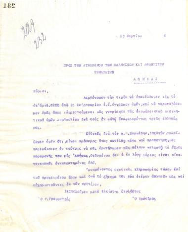 Επιστολή του Διοικητικού Συμβουλίου του Γυμναστικού Συλλόγου του Ηρακλή Θεσσαλονίκης, στις 20 Μαρτίου 1924, προς τον Σύνδεσμο Ελληνικών Αθλητικών και Γυμναστικών Σωματείων