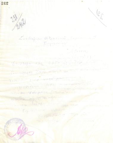 Επιστολή του Διοικητικού Συμβουλίου του Γυμναστικού Συλλόγου του Ηρακλή Θεσσαλονίκης, τον Μάρτιο του 1924, προς τον Σύνδεσμο Ελληνικών Αθλητικών και Γυμναστικών Σωματείων