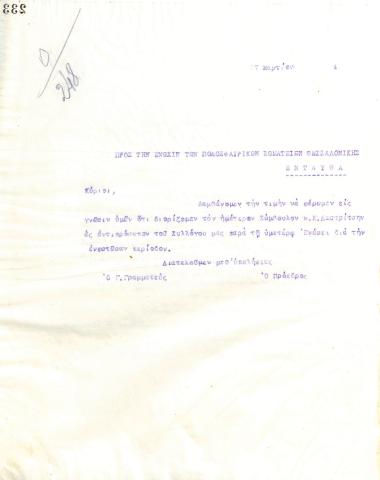 Letter of the Board of Directors of the Gymnastic Association of Iraklis Thessaloniki, on March 27, 1924, to the Union of Football Clubs of Thessaloniki