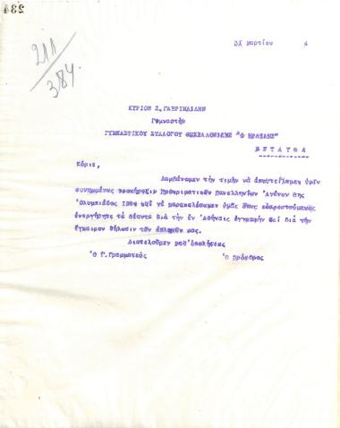 Επιστολή του Διοικητικού Συμβουλίου του Γυμναστικού Συλλόγου του Ηρακλή Θεσσαλονίκης, στις 31 Μαρτίου 1924, προς τον Σ. Γαβριηλίδη, γυμναστή του συλλόγου