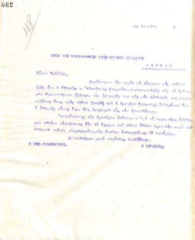 Letter of the Board of Directors of the Gymnastics Association of Iraklis Thessaloniki, on March 31, 1924, to Panellinios G.S. Athens