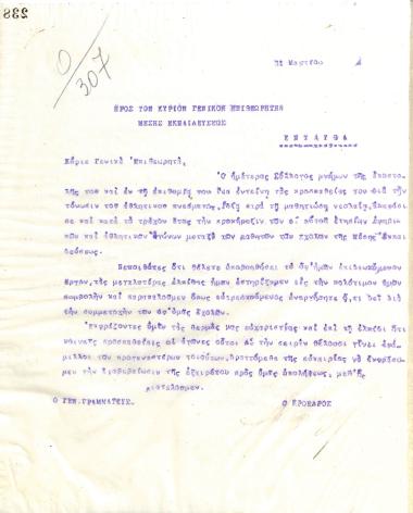 Letter of the Board of Directors of the Gymnastic Association of Iraklis Thessaloniki, on March 31, 1924, to the General Director of Secondary Education of Thessaloniki