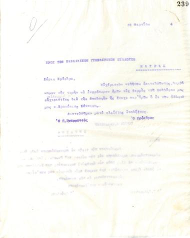 Letter of the Board of Directors of the Gymnastics Association of Iraklis Thessaloniki, on March 31, 1924, to Panachaikos G. S. Patras