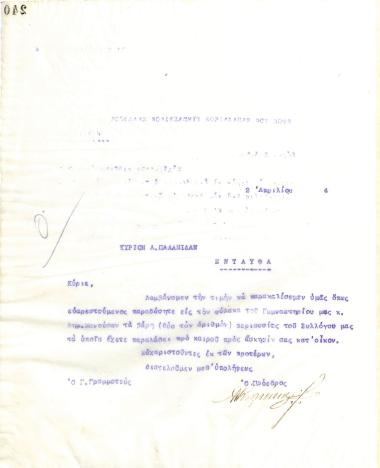 Letter of the Board of Directors of the Gymnastic Association of Iraklis Thessaloniki, on April 2, 1924, to A. Palamidas