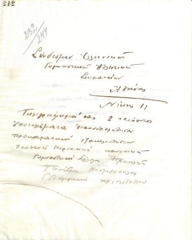 Telegram of the Board of Directors of the Gymnastic Association of Iraklis Thessaloniki, in April 1924, to the Hellenic Sports Federation
