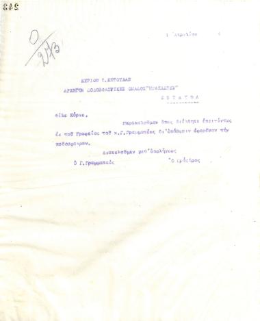 Letter of the Board of Directors of the Gymnastic Association of Iraklis Thessaloniki, on April 4, 1924, to I. Kotoulas, Head of Iraklis Football Team