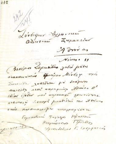 Second telegram of the Board of Directors of the Gymnastic Association of Iraklis Thessaloniki, in April 1924, to the Hellenic Sports Federation