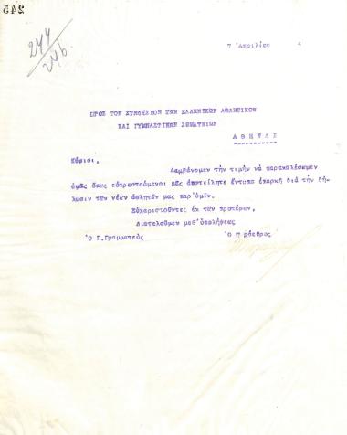 Επιστολή του Διοικητικού Συμβουλίου του Γυμναστικού Συλλόγου του Ηρακλή Θεσσαλονίκης, στις 7 Απριλίου 1924, προς τον Σύνδεσμο Ελληνικών Αθλητικών και Γυμναστικών Σωματείων
