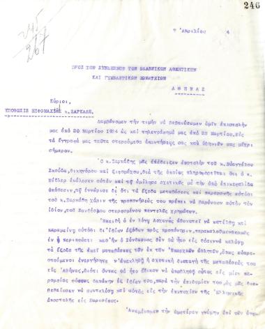Second letter of the Board of Directors of the Gymnastic Association of Iraklis Thessaloniki, on April 7, 1924, to the Hellenic Sports Federation