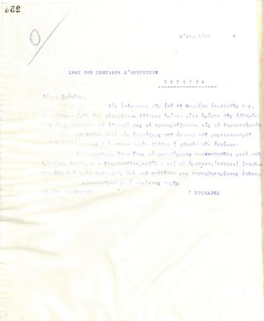 Επιστολή του Διοικητικού Συμβουλίου του Γυμναστικού Συλλόγου του Ηρακλή Θεσσαλονίκης, στις 8 Απριλίου 1924, προς την ομάδα Σκουάδρα Δ'Ανουντσιό της Θεσσαλονίκης