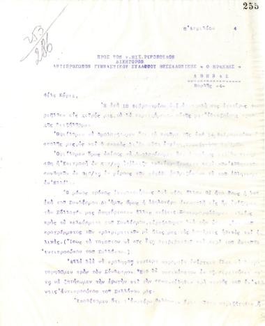 Second letter of the Board of Directors of the Gymnastic Association of Iraklis Thessaloniki, on April 8, 1924, to Michael Rounopoulos or Rinopoulos