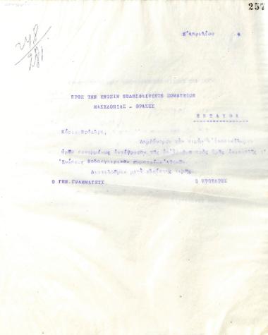 Letter of the Board of Directors of the Gymnastic Association of Iraklis Thessaloniki, on April 8, 1924, to the Union of Football Associations of Macedonia and Thrace