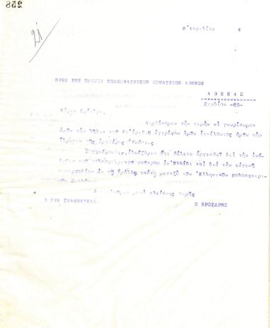 Letter of the Board of Directors of the Gymnastic Association of Iraklis Thessaloniki, on April 8, 1924, to the Union of Football Associations of Athens
