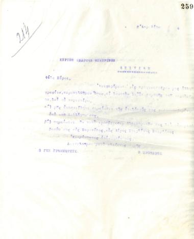Letter of the Board of Directors of the Gymnastic Association of Iraklis Thessaloniki, on April 8, 1924, to Andreas Batrinos