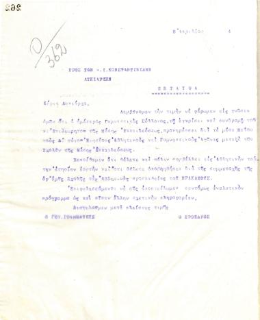 Letter of the Board of Directors of the Gymnastic Association of Iraklis Thessaloniki, on April 8, 1924, to the High School Headmaster I. Konstantinidis