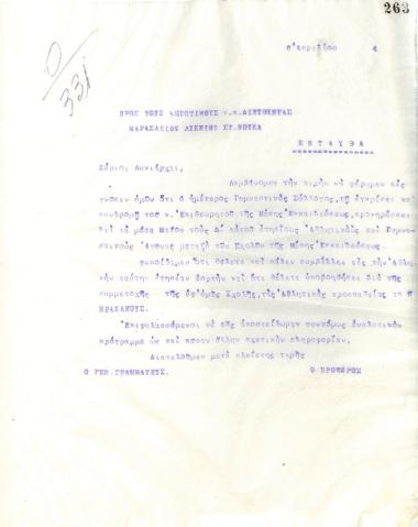 Επιστολή του Διοικητικού Συμβουλίου του Γυμναστικού Συλλόγου του Ηρακλή Θεσσαλονίκης, στις 8 Απριλίου 1924, προς τους Διευθυντές του Μαρασλείου Λυκείου Θεσσαλονίκης ''Στέφανου Νούκα''