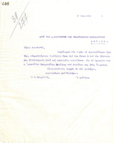 Επιστολή του Διοικητικού Συμβουλίου του Γυμναστικού Συλλόγου του Ηρακλή Θεσσαλονίκης, στις 8 Απριλίου 1924, προς τον Διευθυντή του Τηλεγραφείου Θεσσαλονίκης