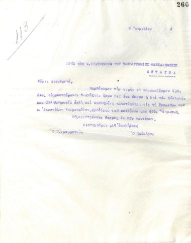 Επιστολή του Διοικητικού Συμβουλίου του Γυμναστικού Συλλόγου του Ηρακλή Θεσσαλονίκης, στις 9 Απριλίου 1924, προς τον Διευθυντή του Ταχυδρομείου Θεσσαλονίκης