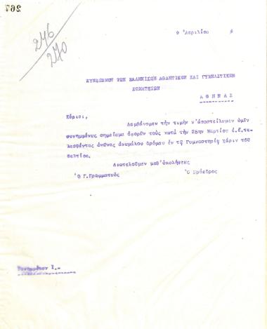 Επιστολή του Διοικητικού Συμβουλίου του Γυμναστικού Συλλόγου του Ηρακλή Θεσσαλονίκης, στις 9 Απριλίου 1924, προς τον Σύνδεσμο Ελληνικών Αθλητικών και Γυμναστικών Σωματείων