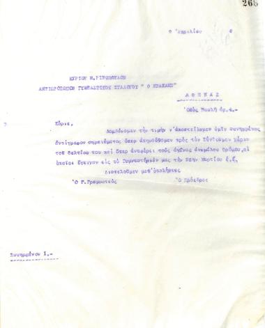 Επιστολή του Διοικητικού Συμβουλίου του Γυμναστικού Συλλόγου του Ηρακλή Θεσσαλονίκης, στις 9 Απριλίου 1924, προς τον Μ. Ρινόπουλο