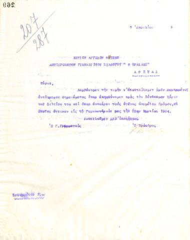 Letter of the Board of Directors of the Gymnastic Association of Iraklis Thessaloniki, on April 9, 1924, to Angelos Fetsis