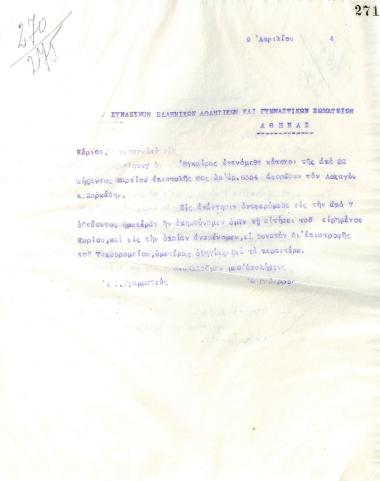 Third letter of the Board of Directors of the Gymnastic Association of Iraklis Thessaloniki, on April 9, 1924, to the Hellenic Sports Federation