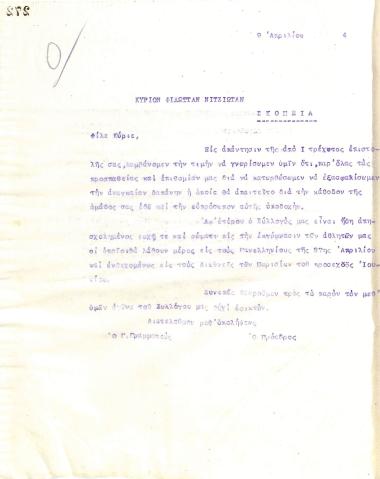 Επιστολή του Διοικητικού Συμβουλίου του Γυμναστικού Συλλόγου του Ηρακλή Θεσσαλονίκης, στις 9 Απριλίου 1924, προς τον Φιλώτα Νιτσιώτα