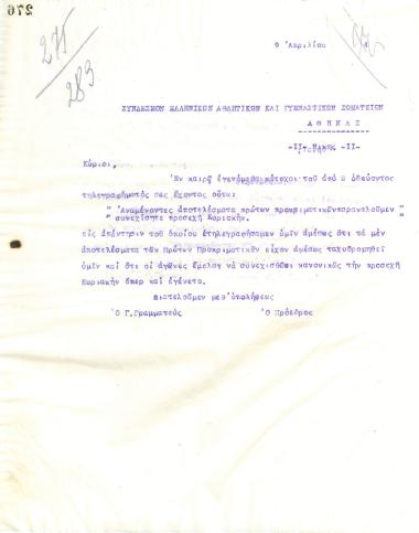 Πέμπτη επιστολή του Διοικητικού Συμβουλίου του Γυμναστικού Συλλόγου του Ηρακλή Θεσσαλονίκης, στις 9 Απριλίου 1924, προς τον Σύνδεσμο Ελληνικών Αθλητικών και Γυμναστικών Σωματείων