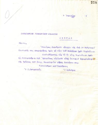 Επιστολή του Διοικητικού Συμβουλίου του Γυμναστικού Συλλόγου του Ηρακλή Θεσσαλονίκης, στις 9 Απριλίου 1924, προς τον Πανελλήνιο Γυμναστικό Σύλλογο