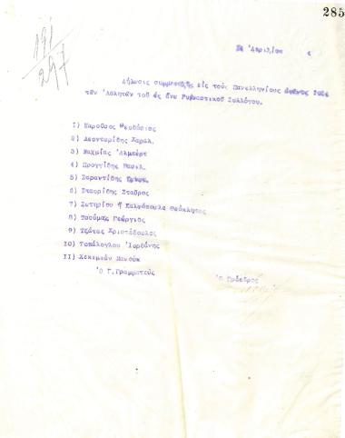 Declaration of the participation of the athletes of the Gymnastic Association of Iraklis Thessaloniki in the Panhellenic Games of 1924