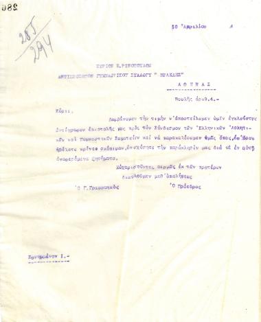 Επιστολή του Διοικητικού Συμβουλίου του Γυμναστικού Συλλόγου του Ηρακλή Θεσσαλονίκης, στις 10 Απριλίου 1924, προς τον Μ. Ρινόπουλο