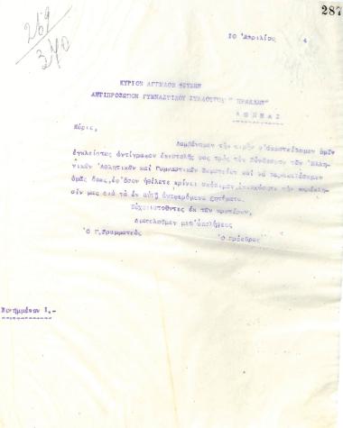 Επιστολή του Διοικητικού Συμβουλίου του Γυμναστικού Συλλόγου του Ηρακλή Θεσσαλονίκης, στις 10 Απριλίου 1924, προς τον Άγγελο Φέτση