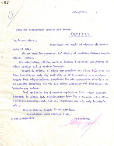 Letter of the Board of Directors of the Gymnastic Association of Iraklis Thessaloniki, April 18, 1924, to the Panhellenic Steamship Union