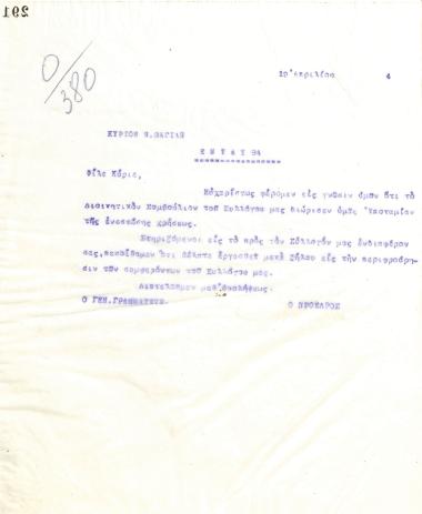 Επιστολή του Διοικητικού Συμβουλίου του Γυμναστικού Συλλόγου του Ηρακλή Θεσσαλονίκης, στις 19 Απριλίου 1924, προς τον Ν. Βάγια