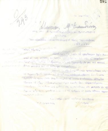 Letter of the Board of Directors of the Gymnastic Association of Iraklis Thessaloniki, April 19, 1924, to the representatives of the Inspector of Secondary Education of Thessaloniki